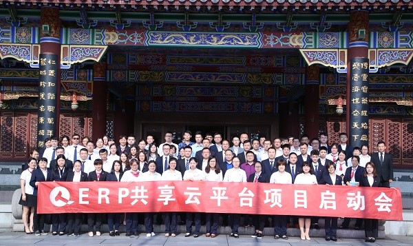 ERP共享云平臺(tái)項(xiàng)目啟動(dòng)會(huì)順利召開(kāi)