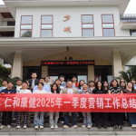 精準(zhǔn)復(fù)盤 創(chuàng)新破局|仁和康健召開2025年一季度工作總結(jié)暨二季度工作部署會(huì)議